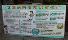 艾滋病的宣传标语