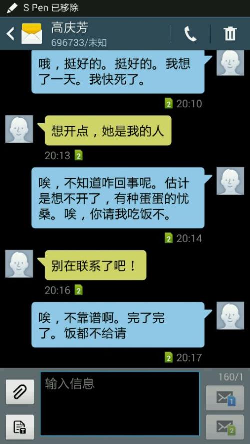 短信给男朋友