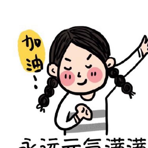 充满负能量
