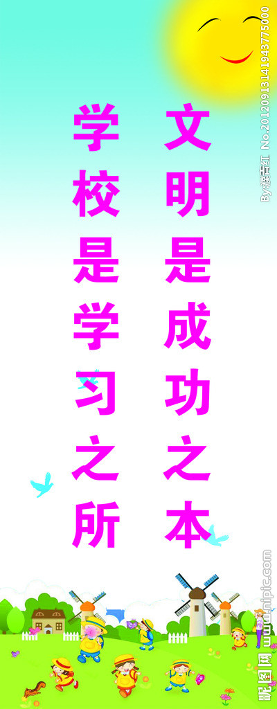 爱校口号