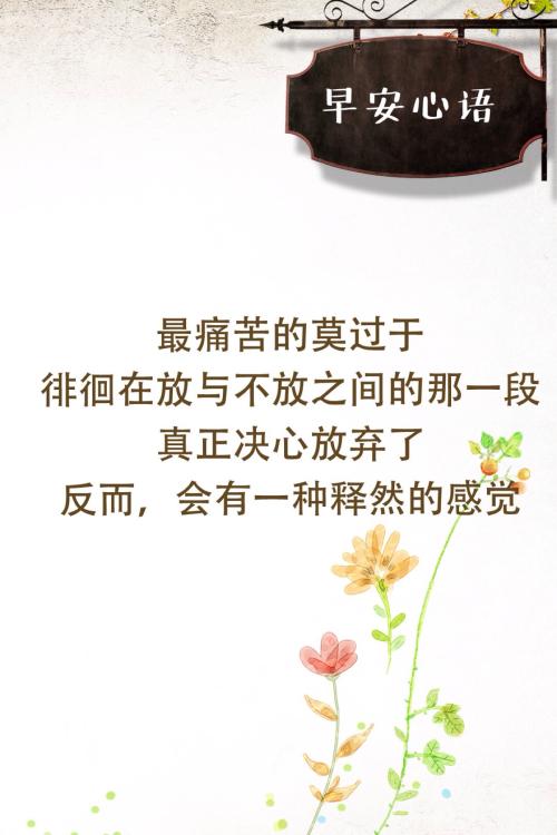 早安励志