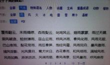 描写雨的成语大全