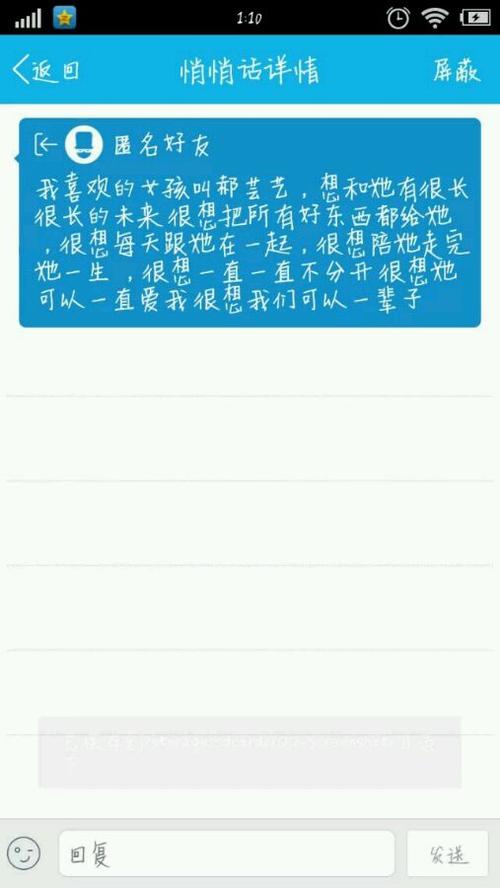 爱的告白留言