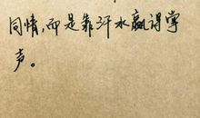 每日一句心情语录