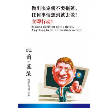 比尔·盖茨励志名言