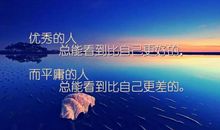 每日一句正能量励志