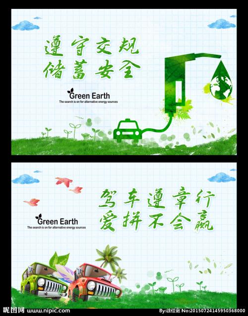安全广播的口号