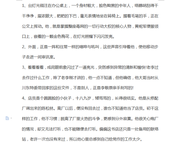 著名书籍中的好词和句子