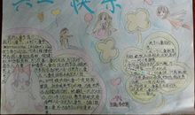 快乐的六一写一段话