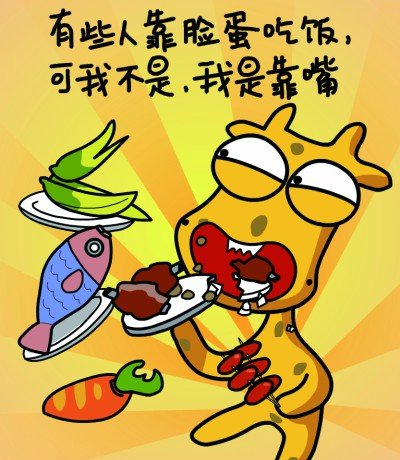长颈鹿但丁漫画行情