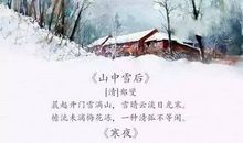 关于描写冬天的诗句
