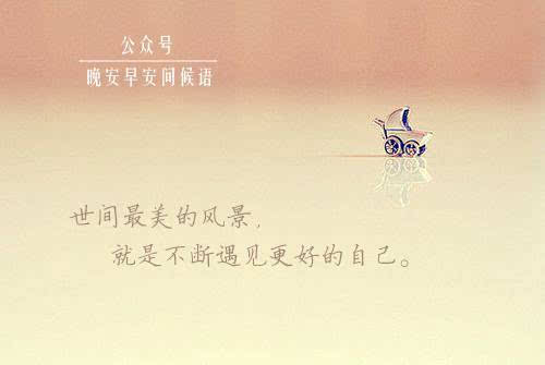 QQ空间早安