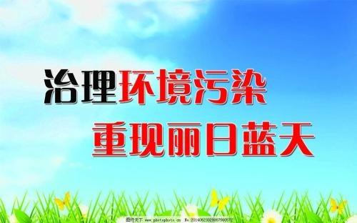 保护自然的口号