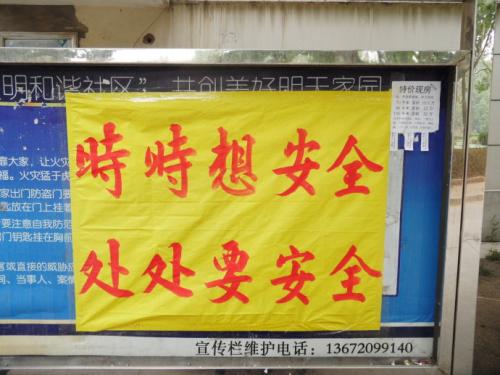 100天安全口号