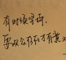 非主流句子