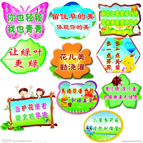 保护树木的口号