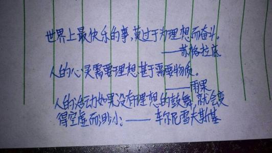 梦想座右铭
