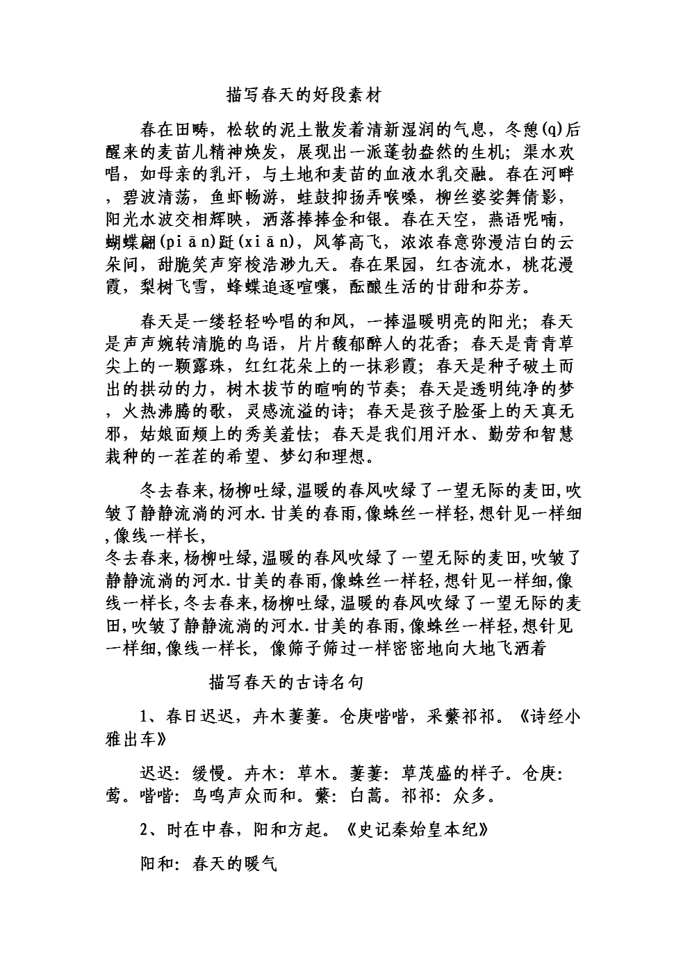 春天的话
