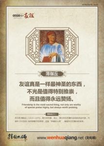 友谊座右铭