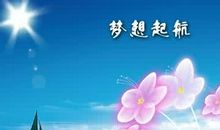 梦想与现实的格言警句