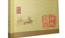 搜神记经典语录