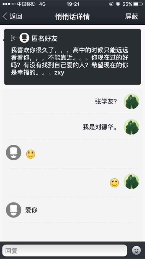 QQ私语告白