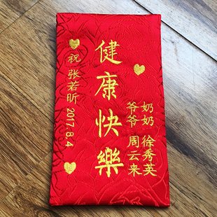 儿童满月红包祝贺贺词