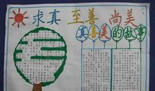 关于真善美的名言警句