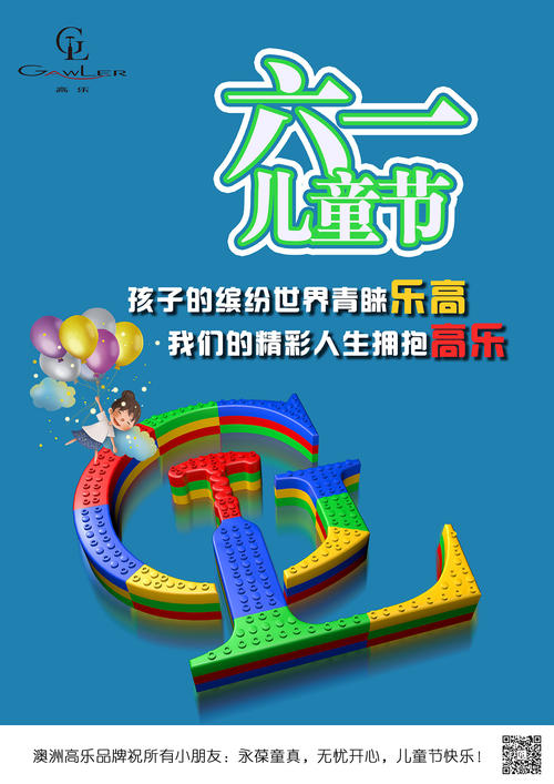 儿童节快乐