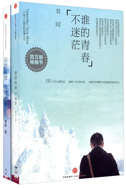 刘彤，你的寂寞仍然是光荣的经典名言