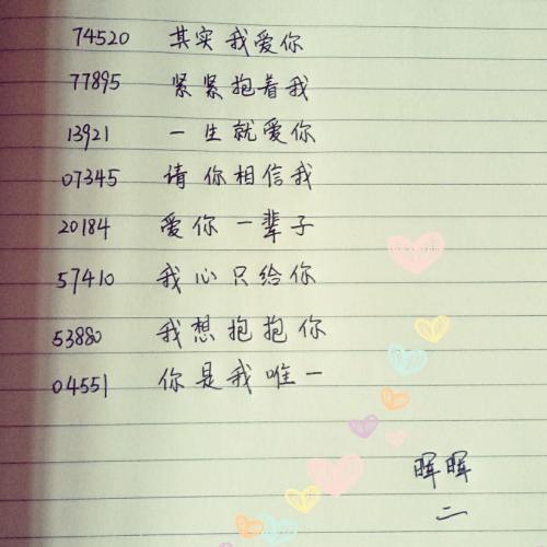 爱数字密码字