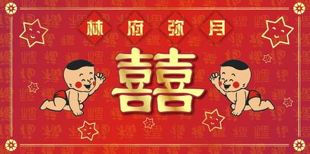 儿童满月酒的祝福