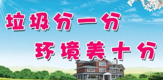 全面改善环境的口号