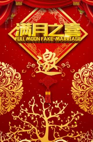 儿童满月的祝福