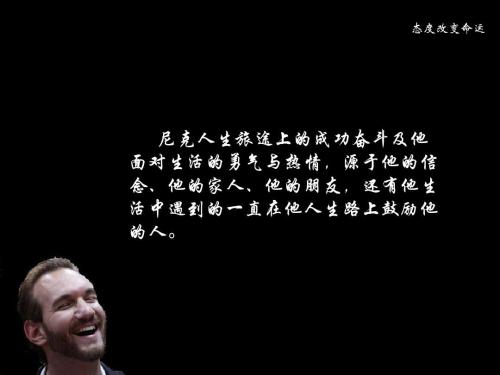 世界著名的励志