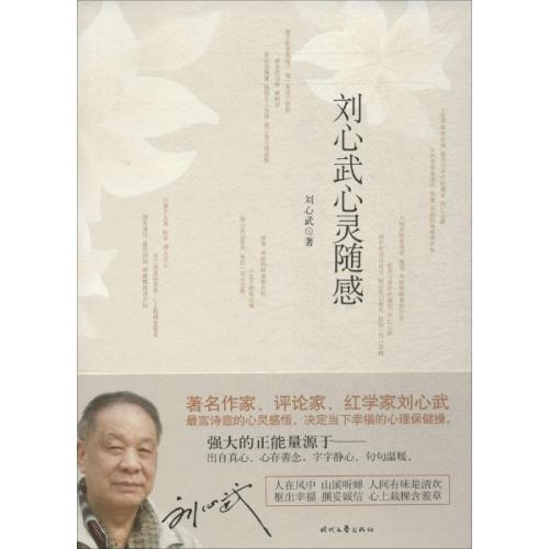 刘新武语录