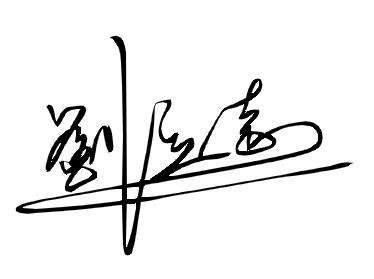 繁体字