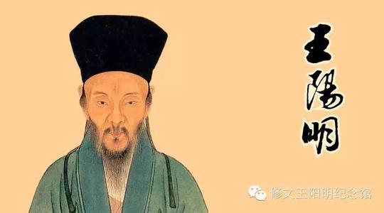 王阳明的座右铭