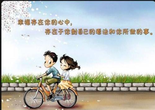 关于生活幸福的一句话