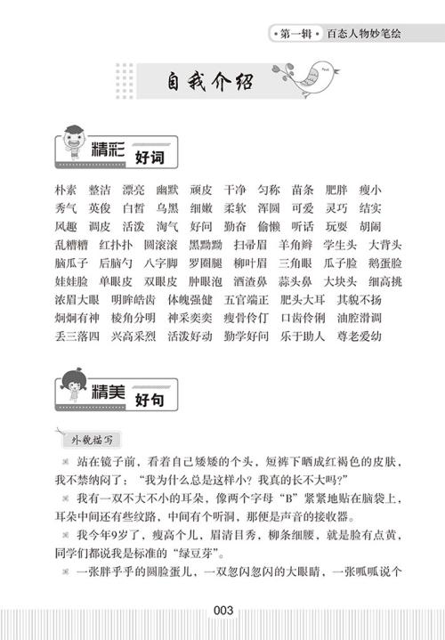 初中动作说明好句子