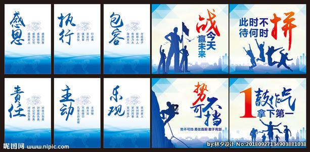 企业动力座右铭