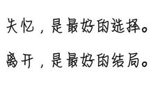 关于生活伤感的句子