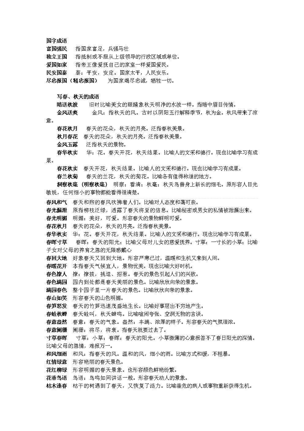 形容态度的习语