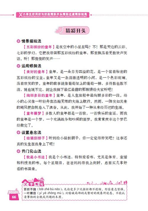 好的单词和句子