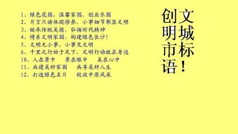 城市口号