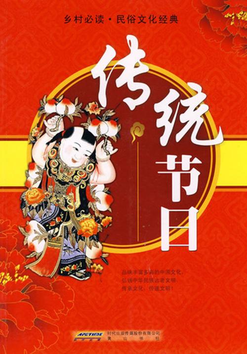 传统节日口号