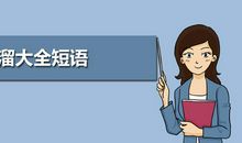 自定义骂人的短语