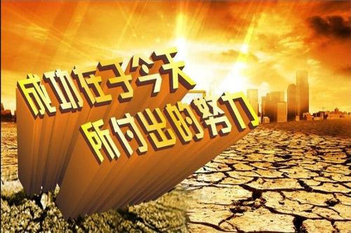 成功的格言