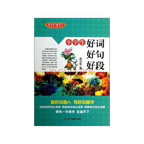 好的单词和句子
