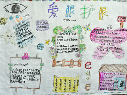 保护眼睛的名言